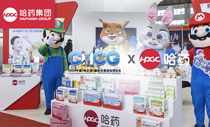数字赋能 激发无限&ldquo;创&rdquo;动力 | 哈药亮相首届中国（哈尔滨）国际动漫游戏博览会