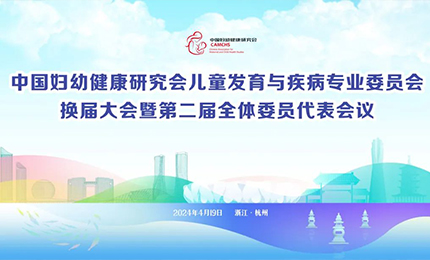 toto彩票
明星产品复方葡萄糖酸钙口服溶液亮相中国妇幼健康研究会&ldquo;儿童发育与疾病专委会代表大会&rdquo;