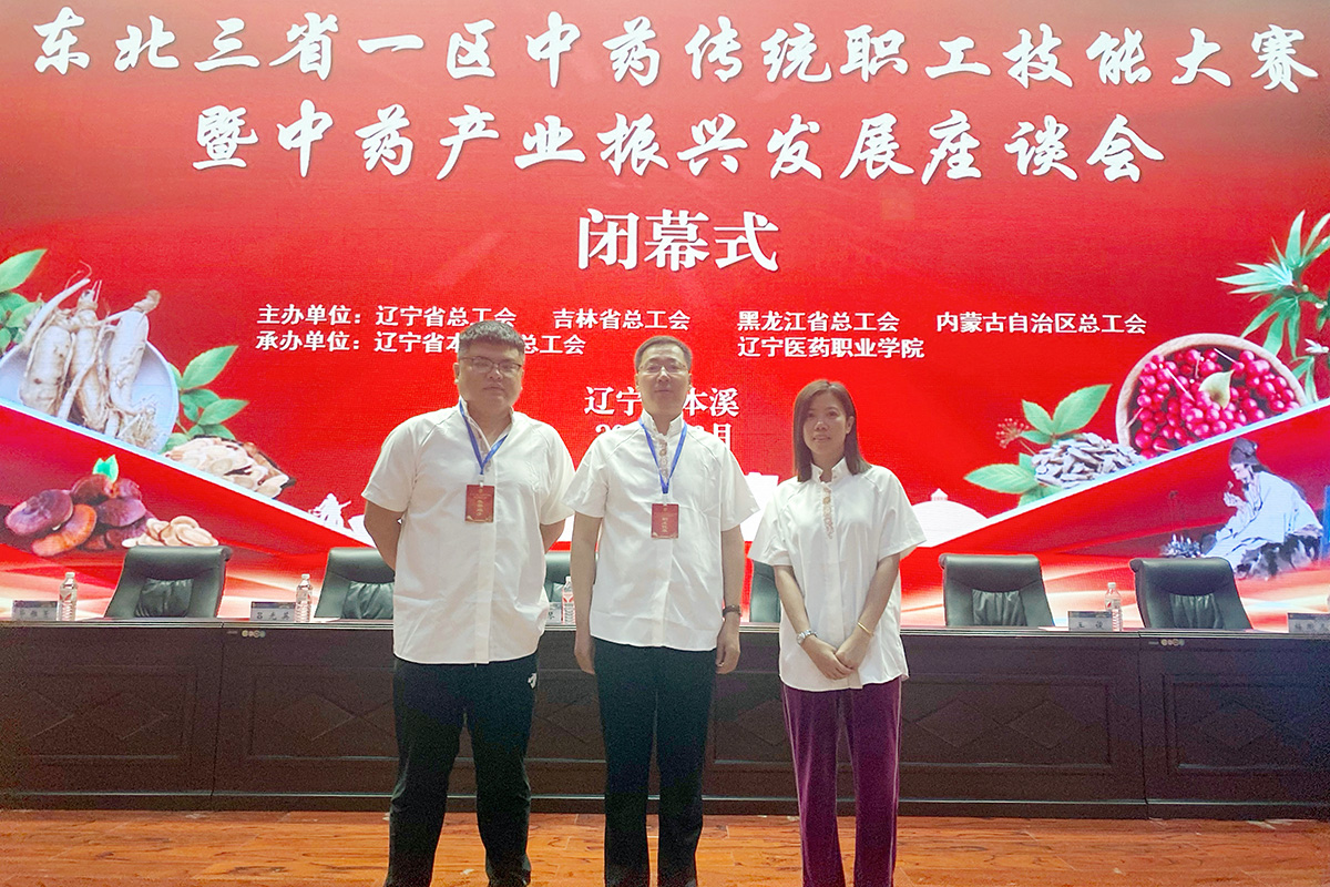 toto彩票
参加东北三省一区中药传统职工技能大赛、生物制品检验技能大赛勇创佳绩