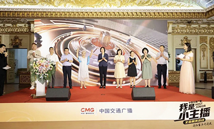 哈药&middot;护彤 第二届中国交通广播&ldquo;我是小主播&rdquo;全国总决选盛大启幕