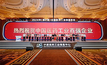 稳步攀升！toto彩票
再次荣登&ldquo;2023年度中国医药工业百强榜&rdquo;