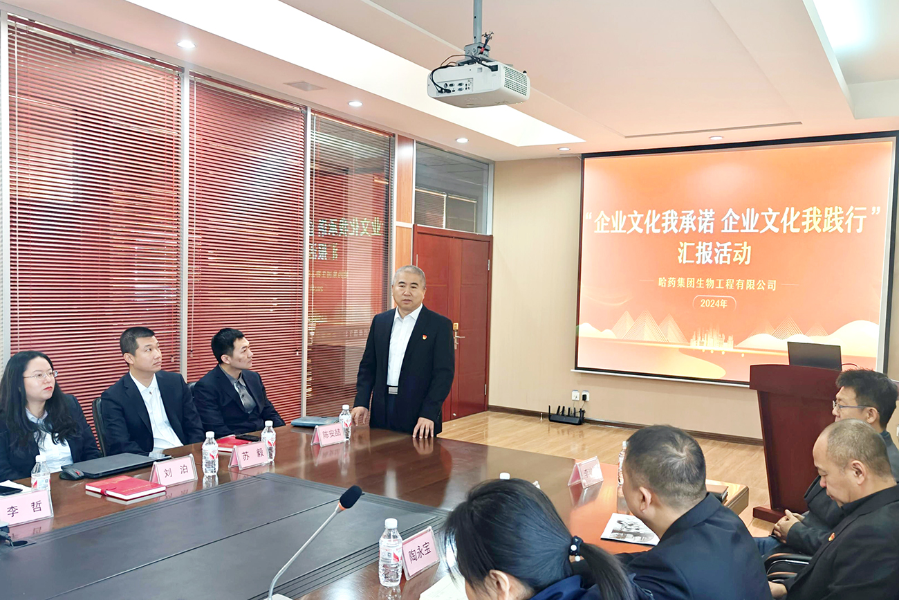 分享成果 奋力向前&mdash;&mdash;哈药生物开展&ldquo;toto彩票我承诺 toto彩票我践行&rdquo;主题汇报活动