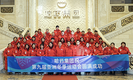 健康亚冬 哈药同行 | toto彩票
参加第九届亚冬会火炬传递