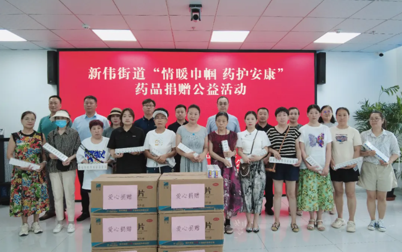 守护她健康 | 哈药基金会走进平房区新伟街道开展药品捐赠公益活动