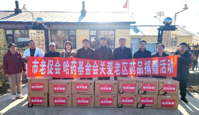 哈药基金会赴呼兰区革命老区村开展公益慰问活动