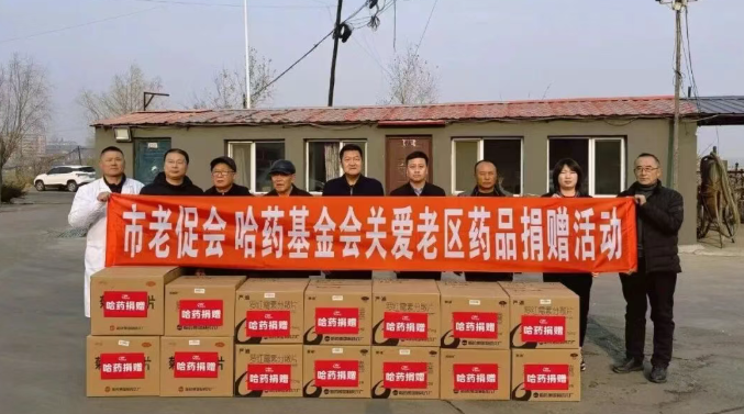 哈药基金会赴宾县革命老区村开展公益慰问活动